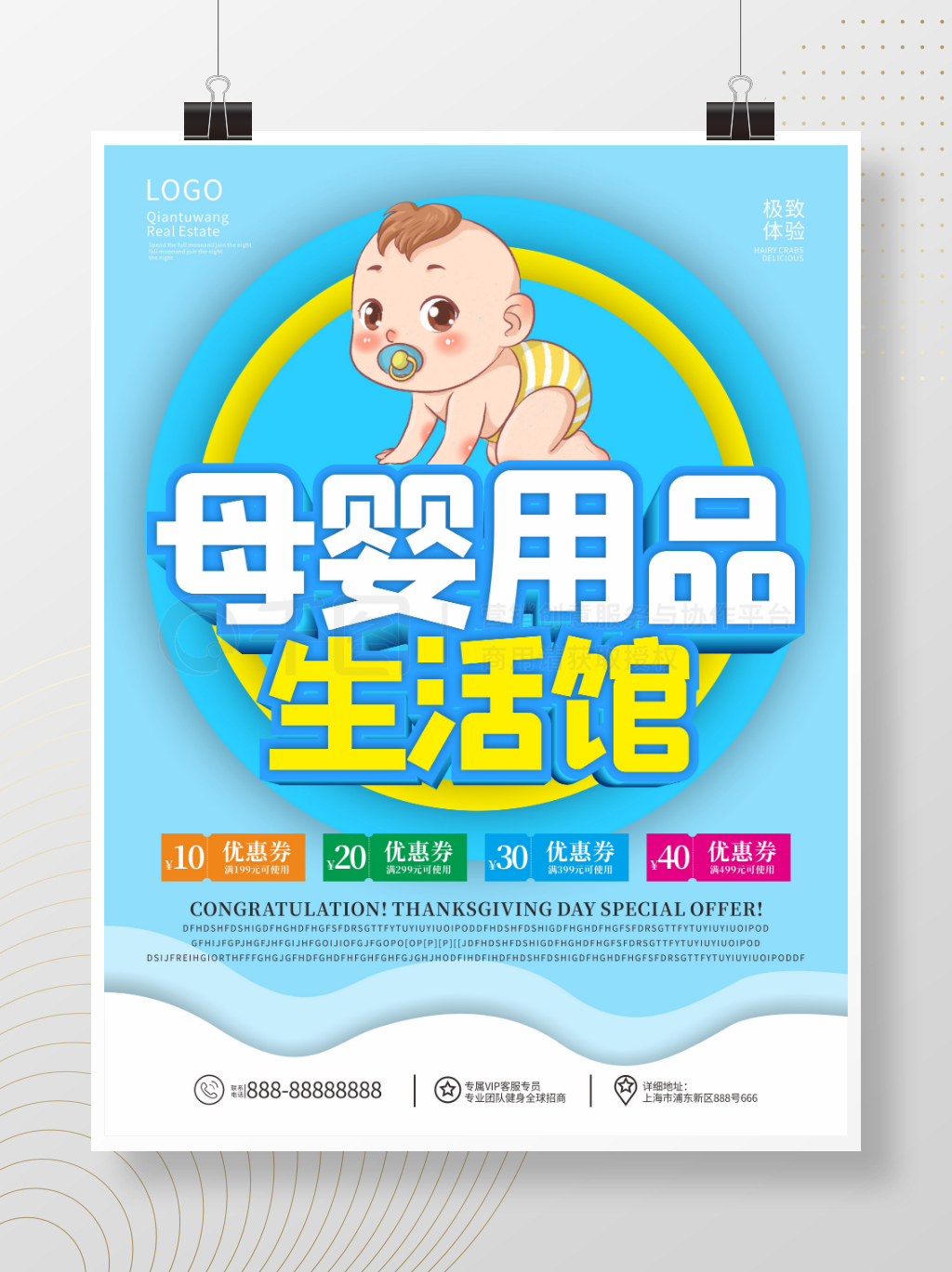 可爱与清晰并重 母婴用品生活馆促销简约海报矢量图的设计启示