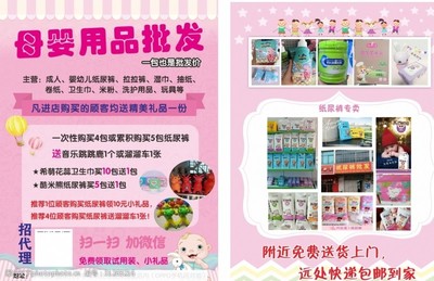 如何为母婴店设计吸引顾客的传单 图片素材与风格指南