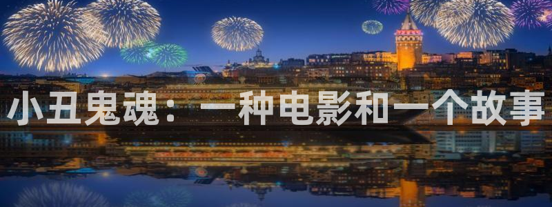 光棍天堂在线电影播放
